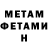 МЕТАМФЕТАМИН витя Eror Az