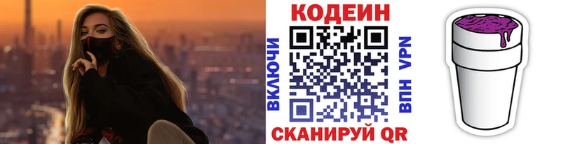 Кодеиновый сироп Lean напиток Lean (лин)  гидра зеркало  Лебедянь  где купить  